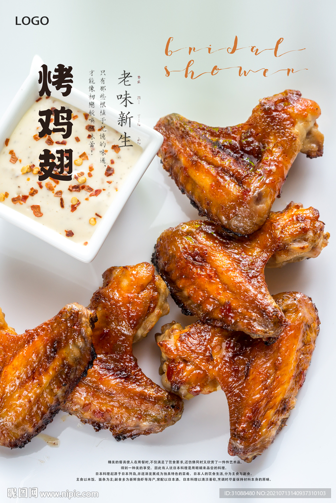 烤鸡翅海报