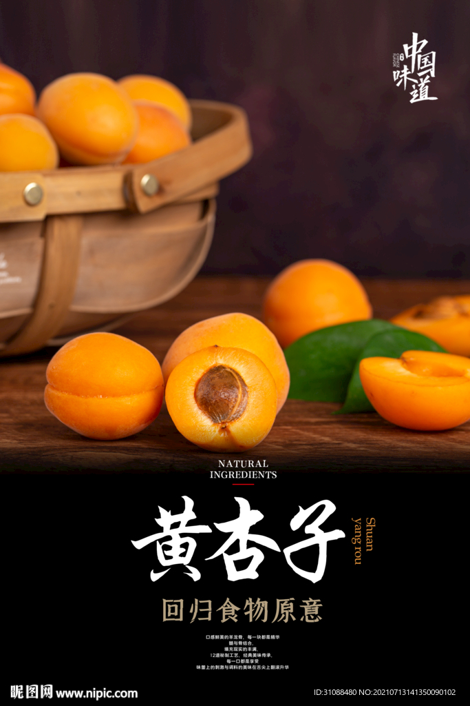 黄杏子海报