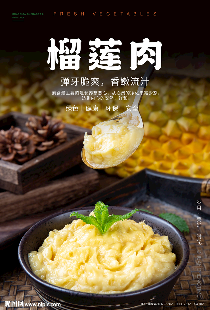 榴莲肉海报