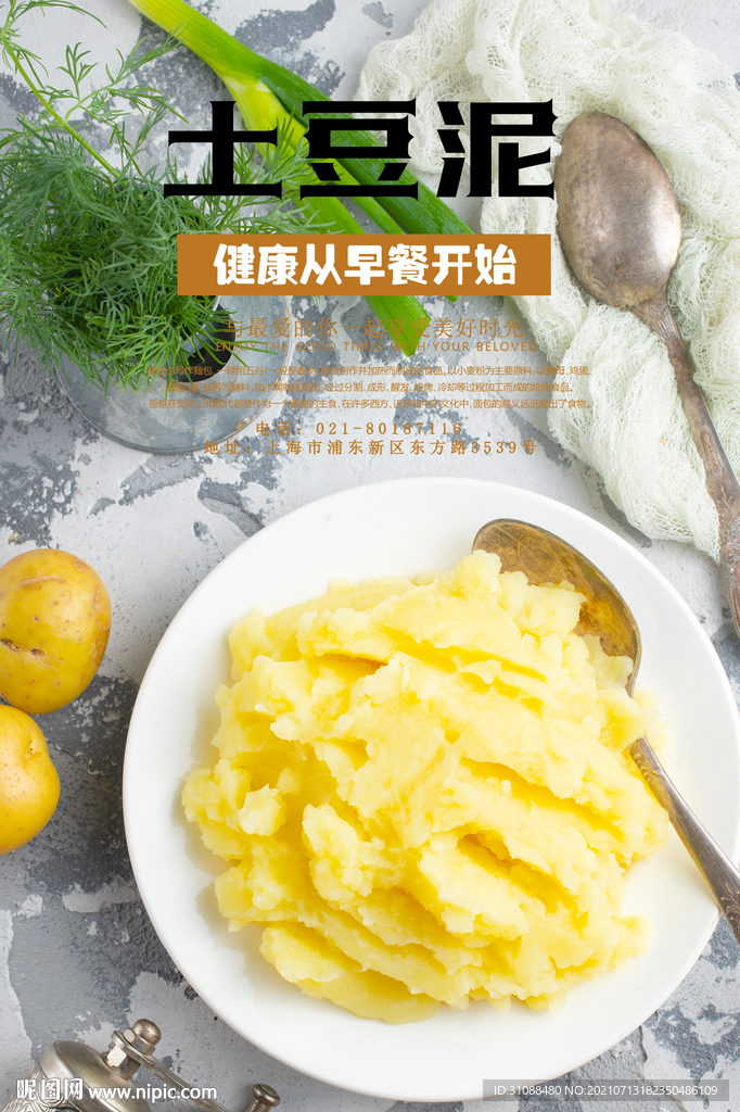 土豆泥海报 