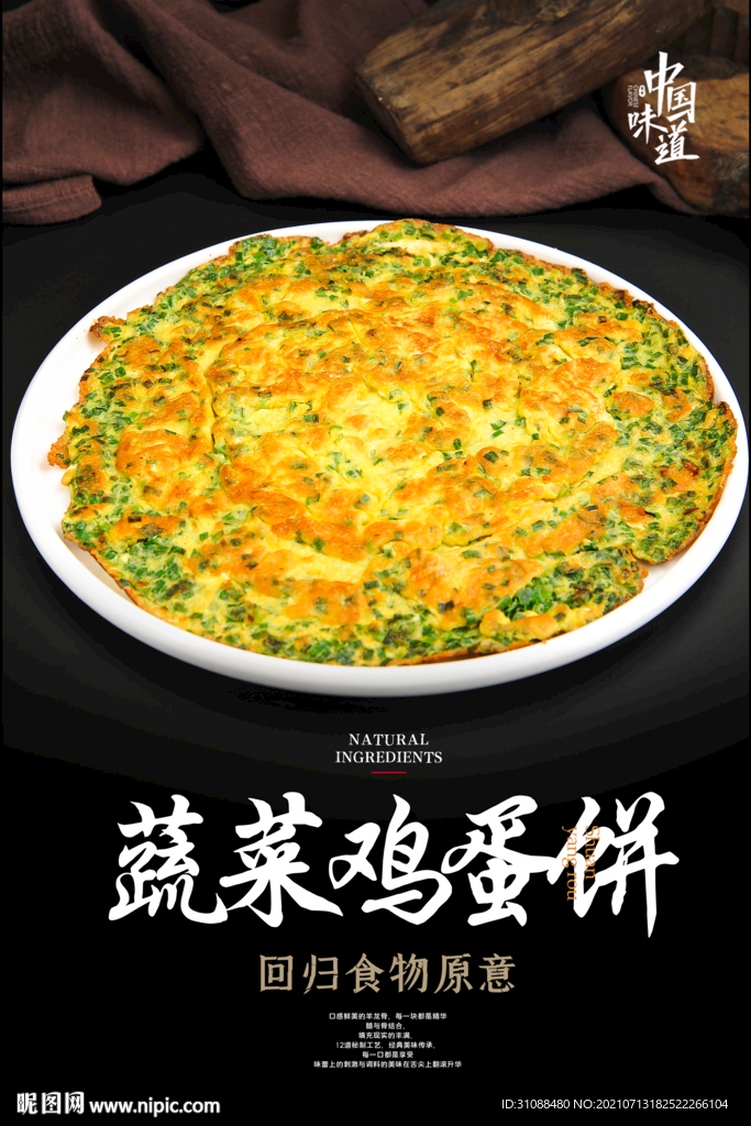 蔬菜鸡蛋饼