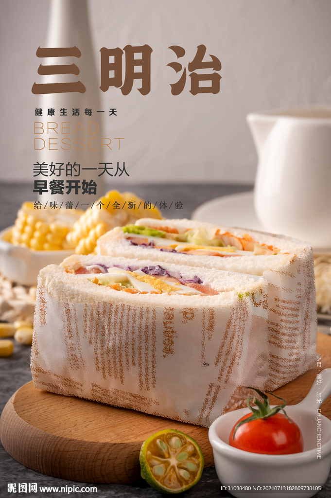 三明治海报 