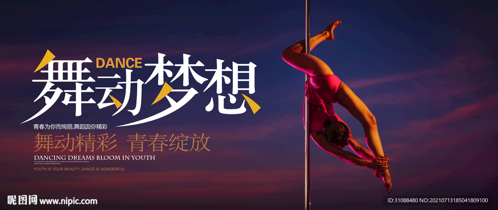 钢管舞海报