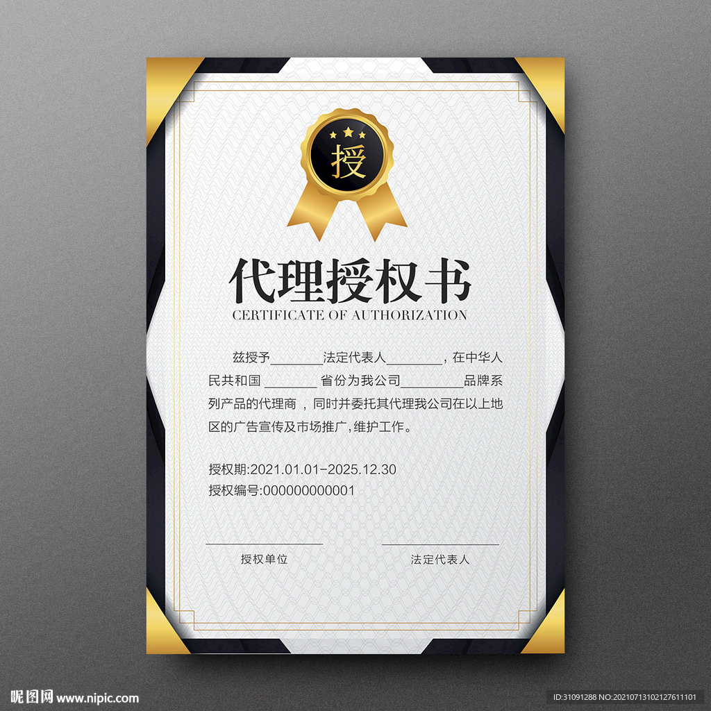授权书
