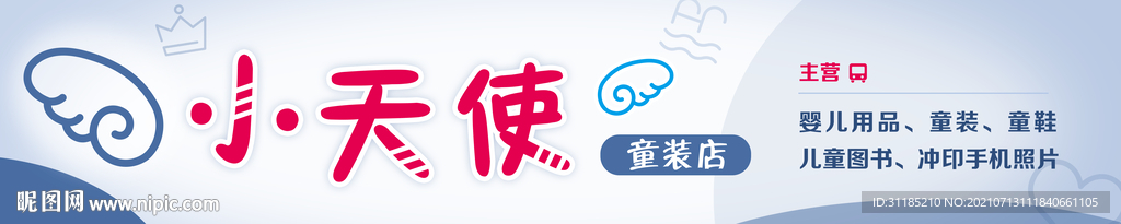 小天使孕婴童装店门头