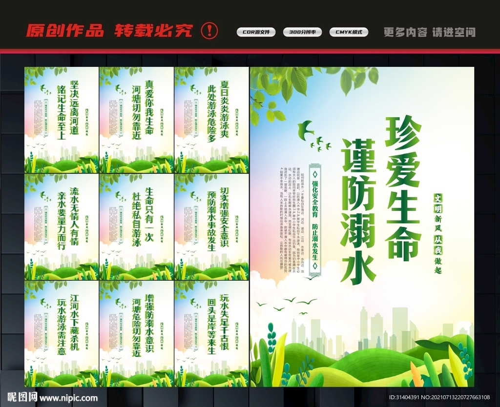 防溺水