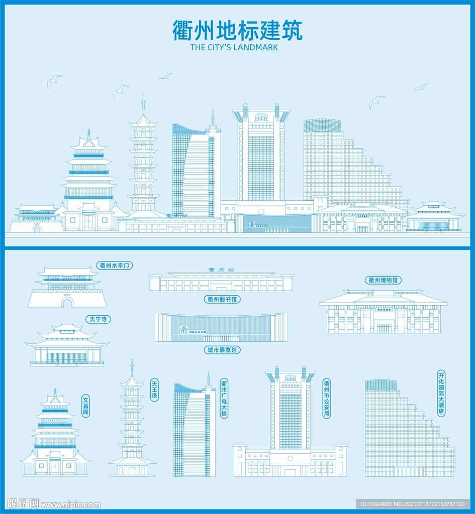 衢州