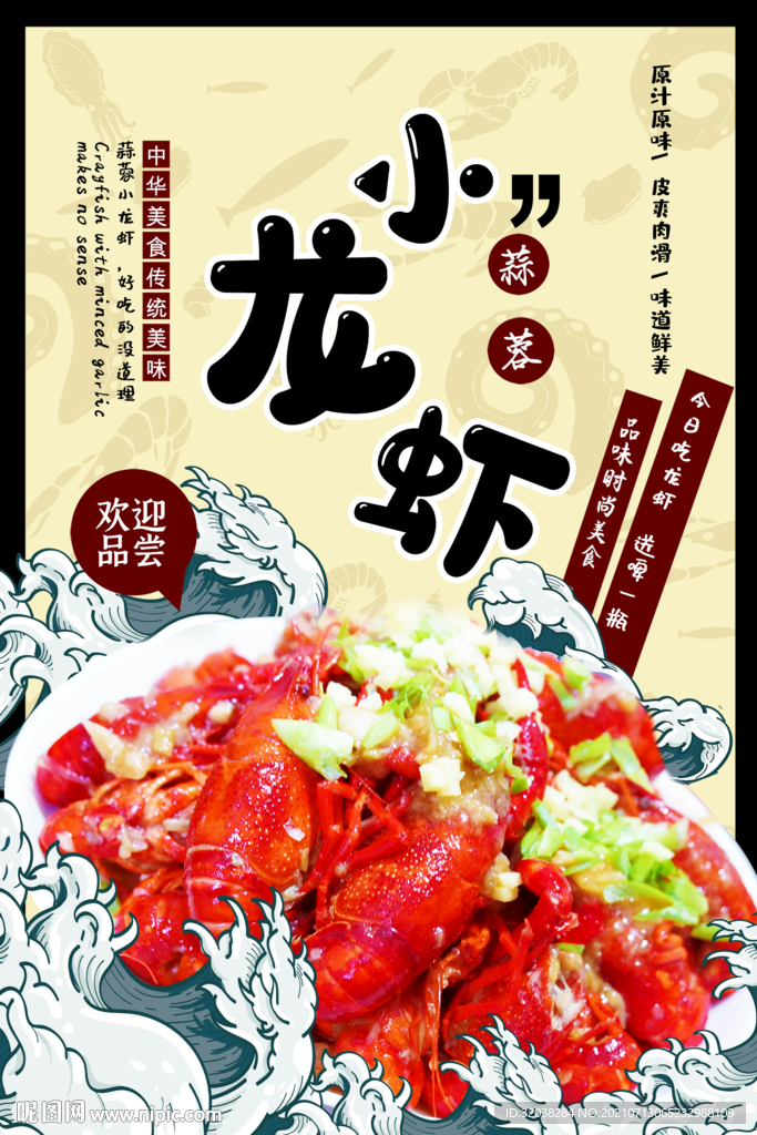 小龙虾