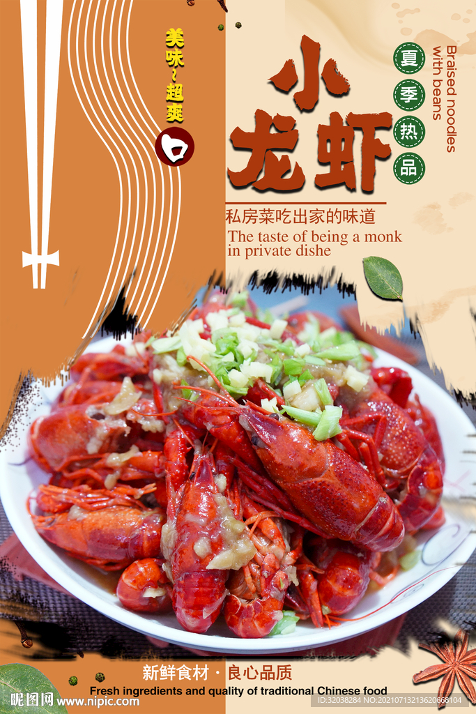小龙虾