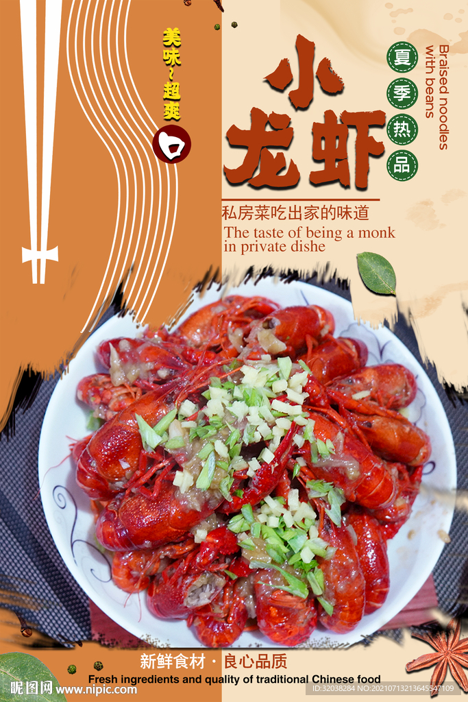 小龙虾
