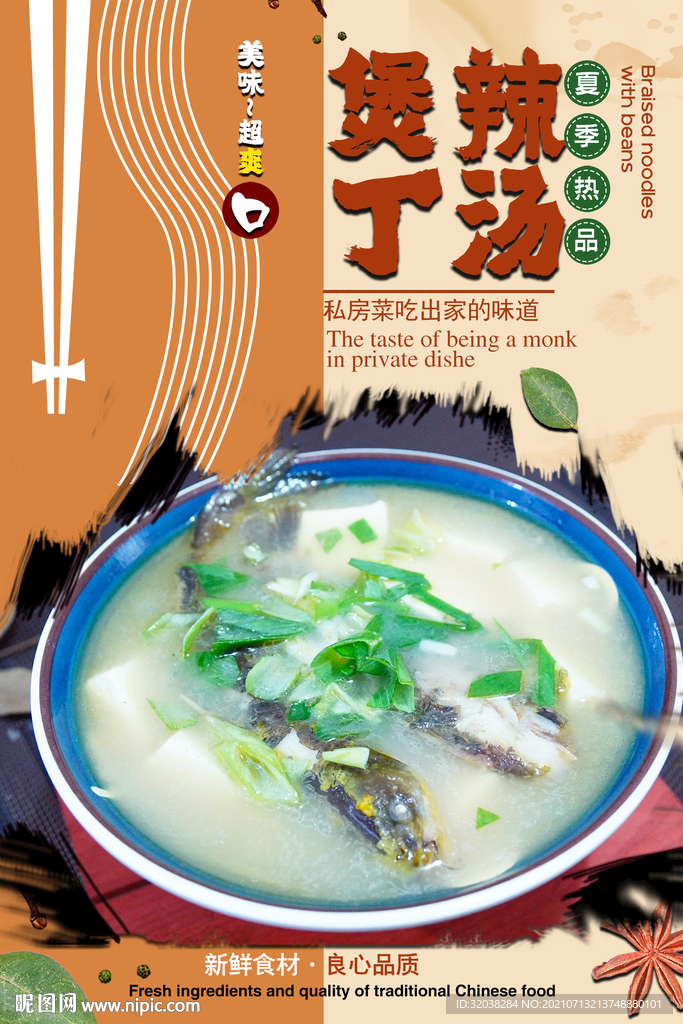 黄辣丁