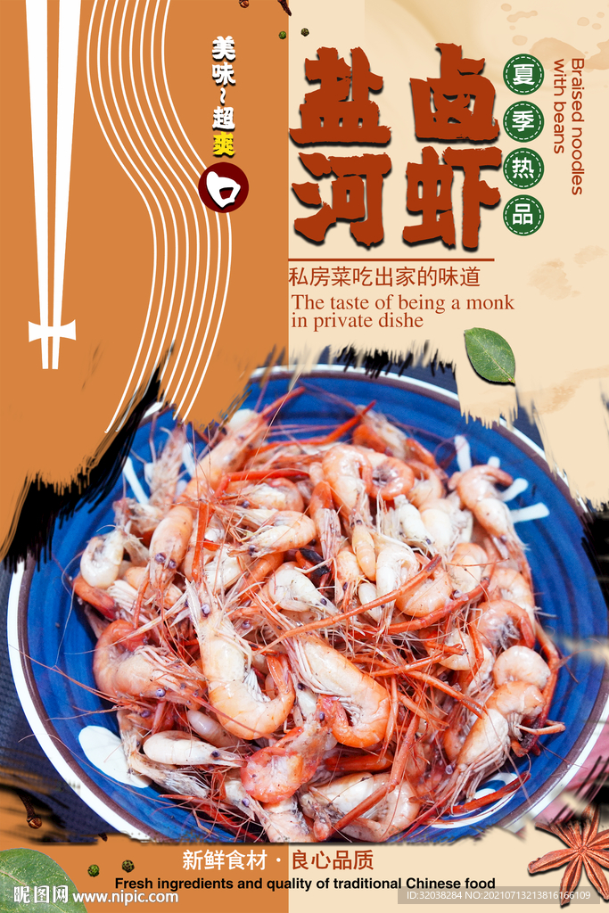 盐水虾