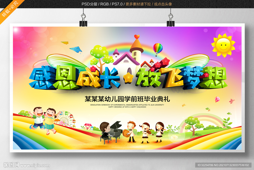 幼儿园毕业舞台背景
