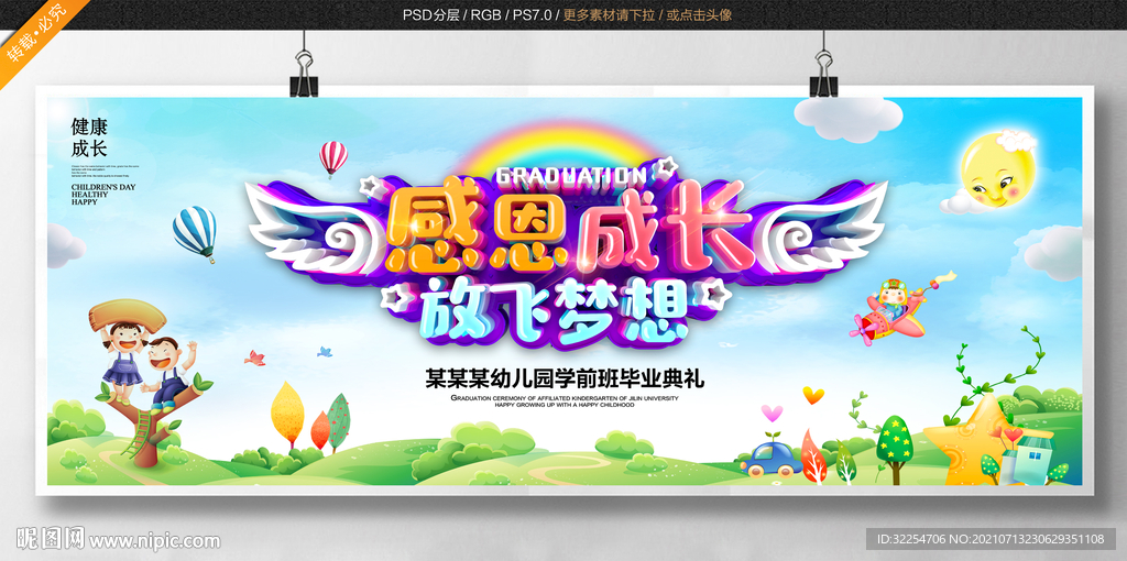 毕业典礼