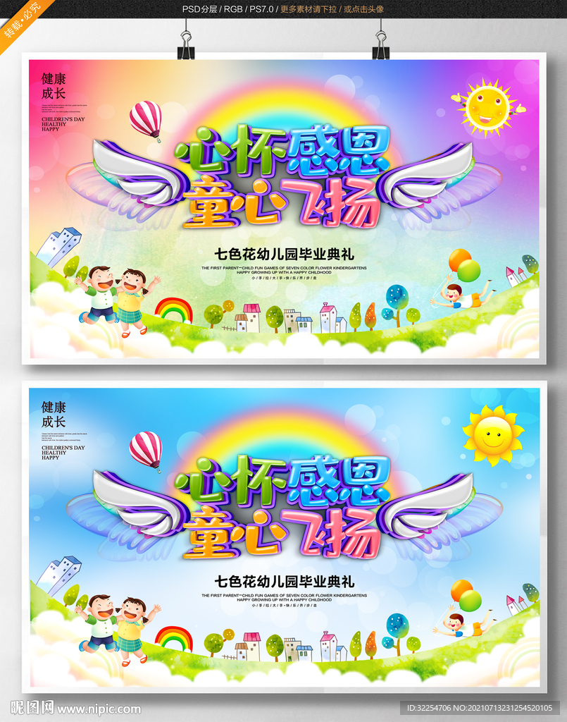 童心飞扬