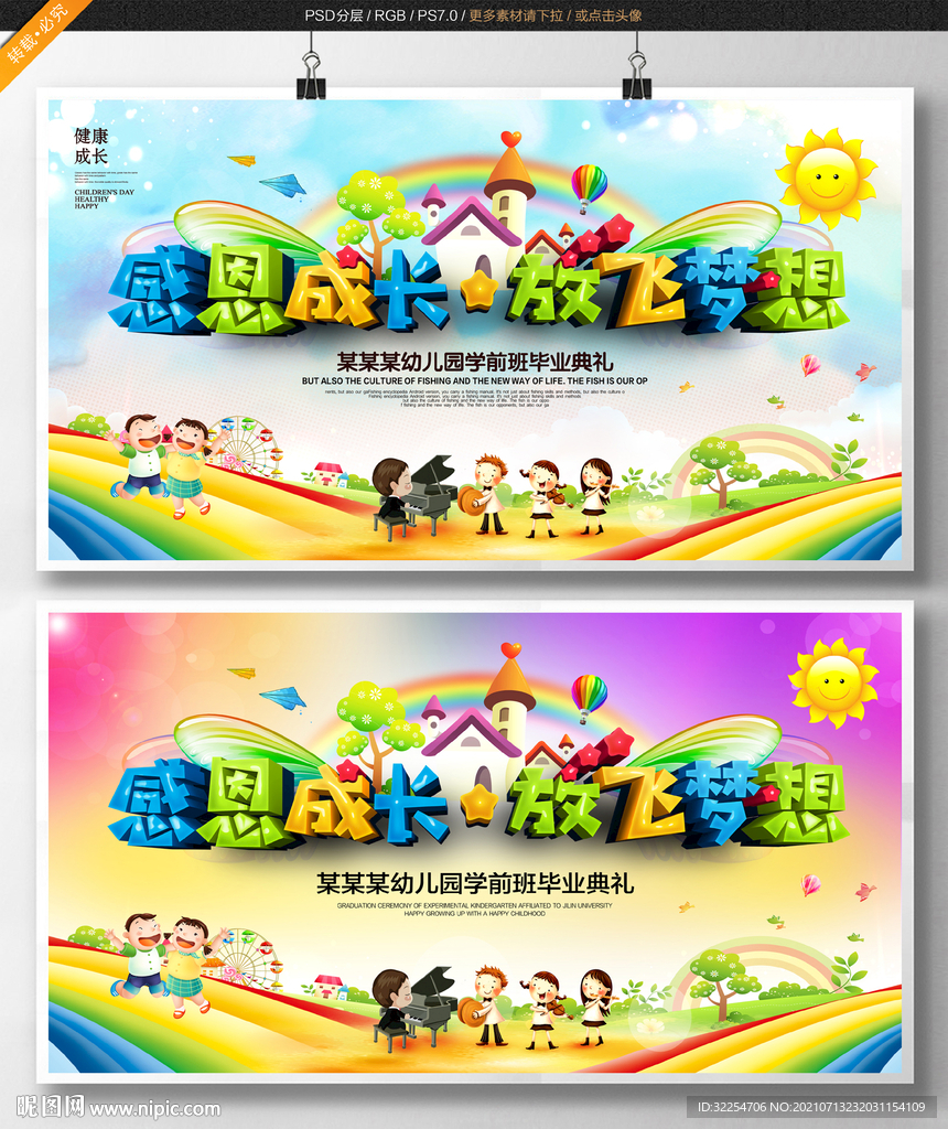 感恩成长 放飞梦想