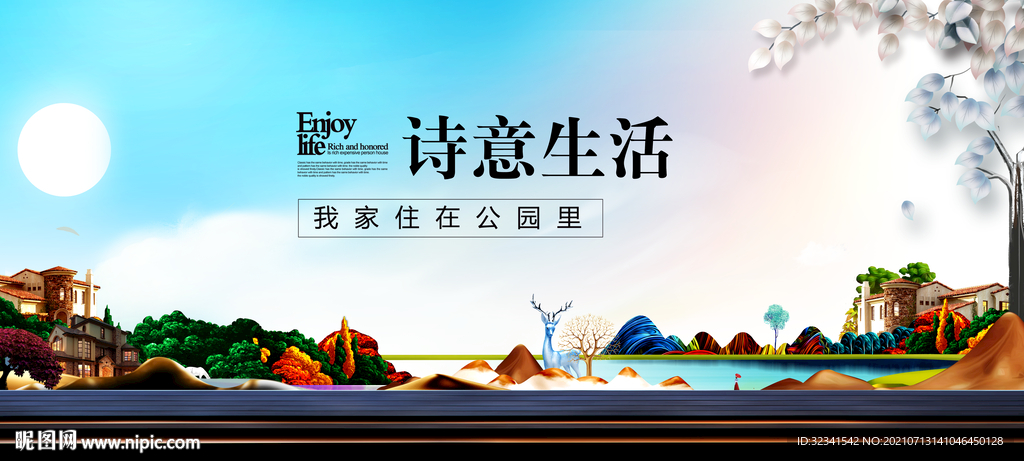 诗意山水画地产海报
