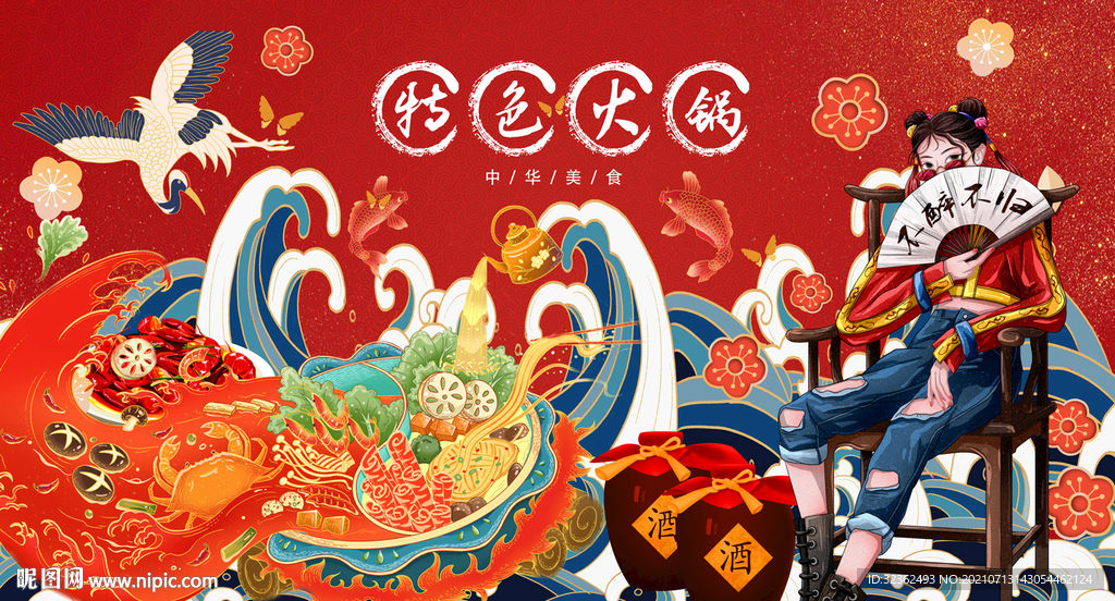 特色火锅 工装