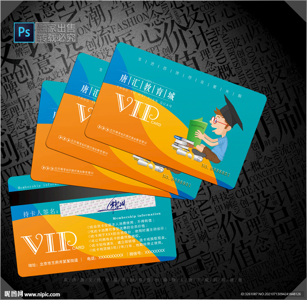 教育会员卡