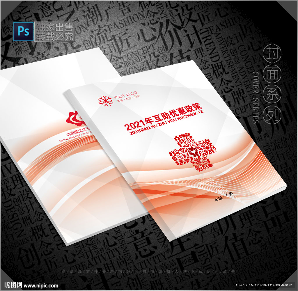红十字封面