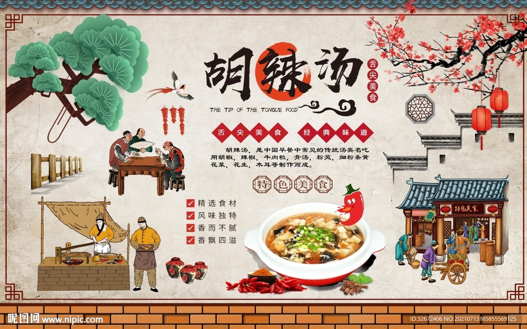 复古胡辣汤饭店背景墙图片