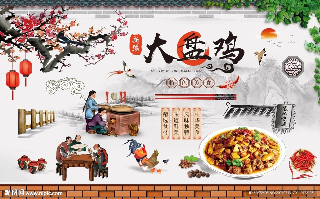 中国风大盘鸡背景墙图片