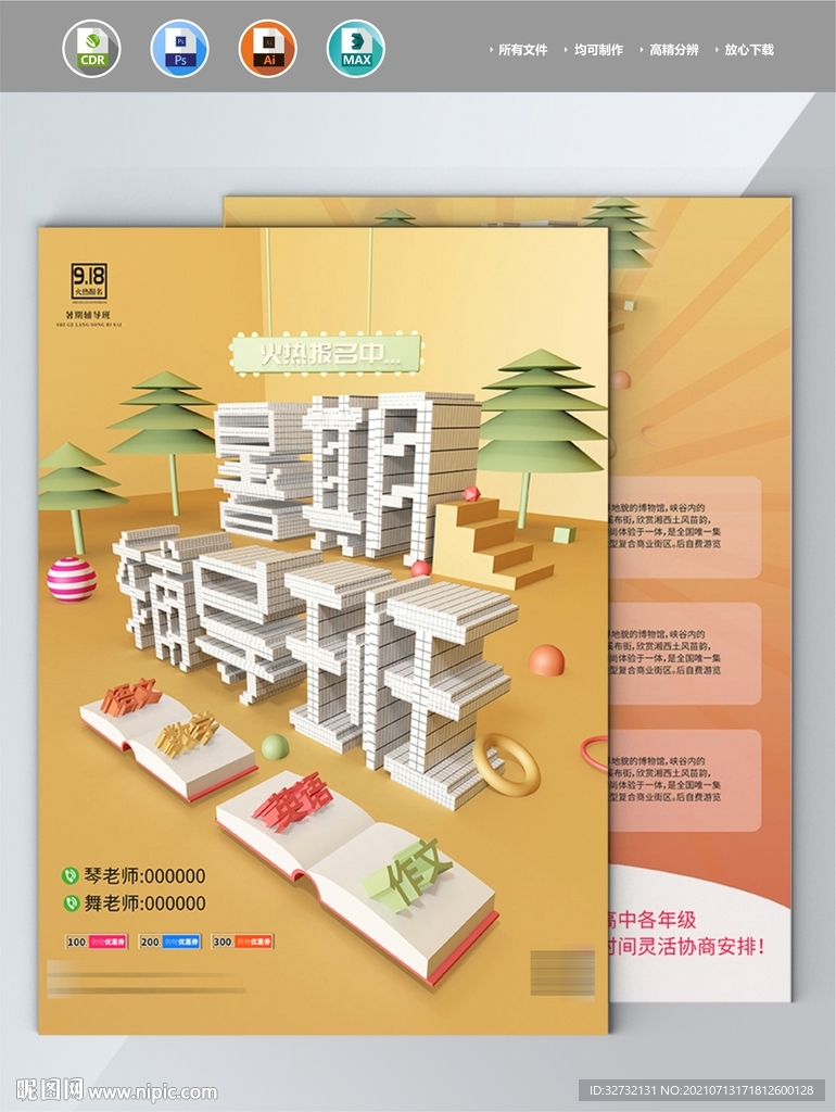 暑假班