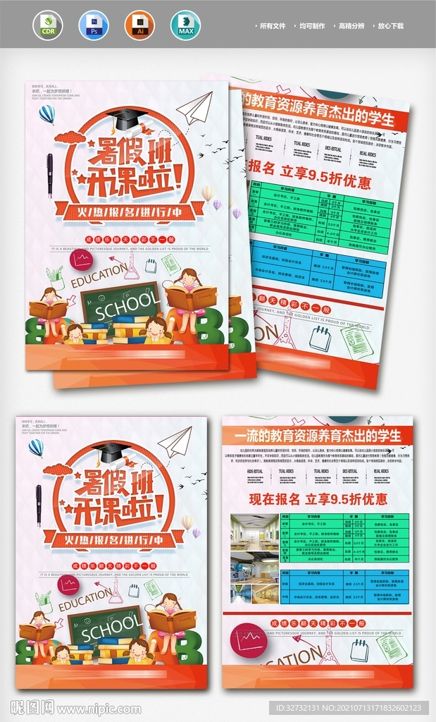 暑假班