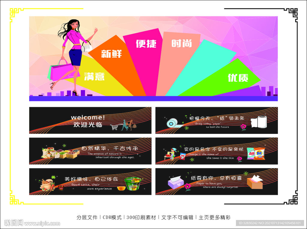 超市海报 楼梯画