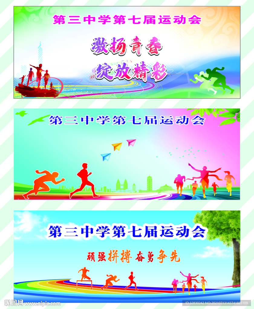 校运动会