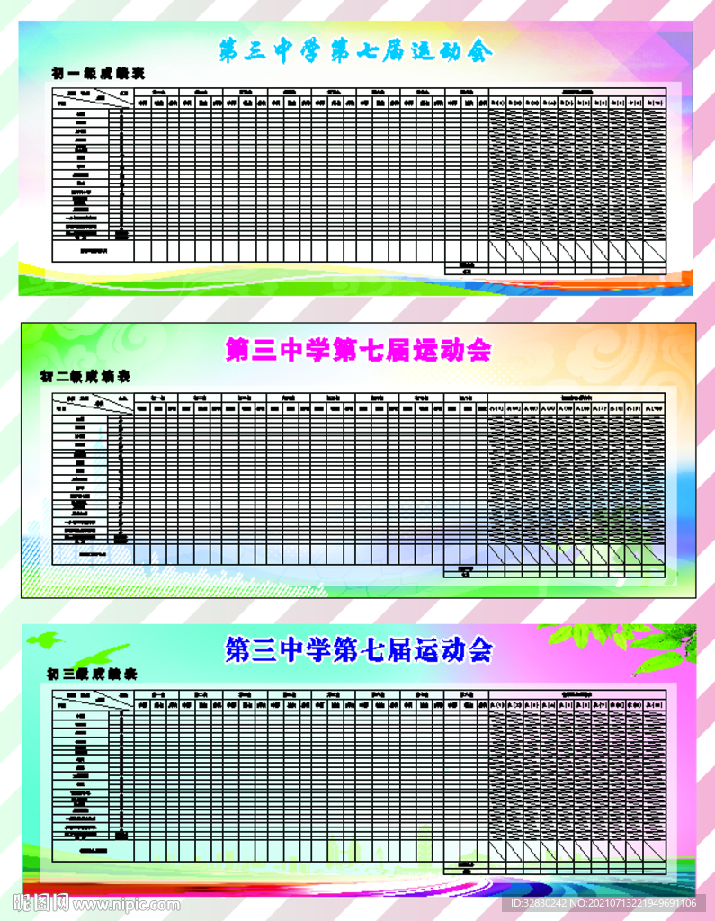 运动会评比表