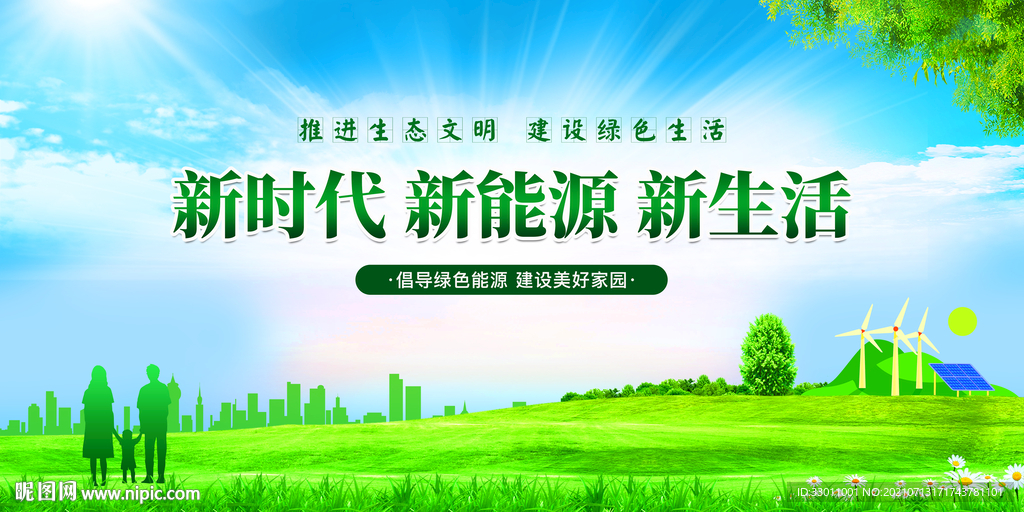 新能源