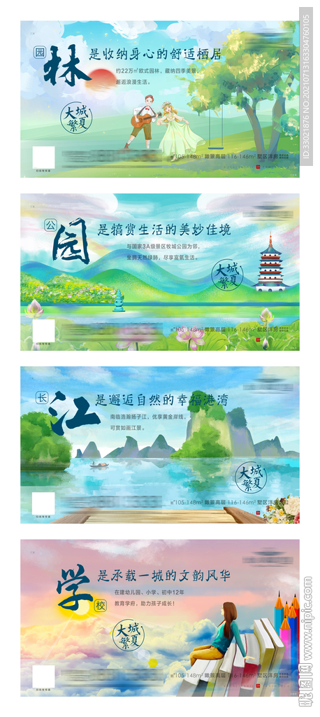 园林地产插画 