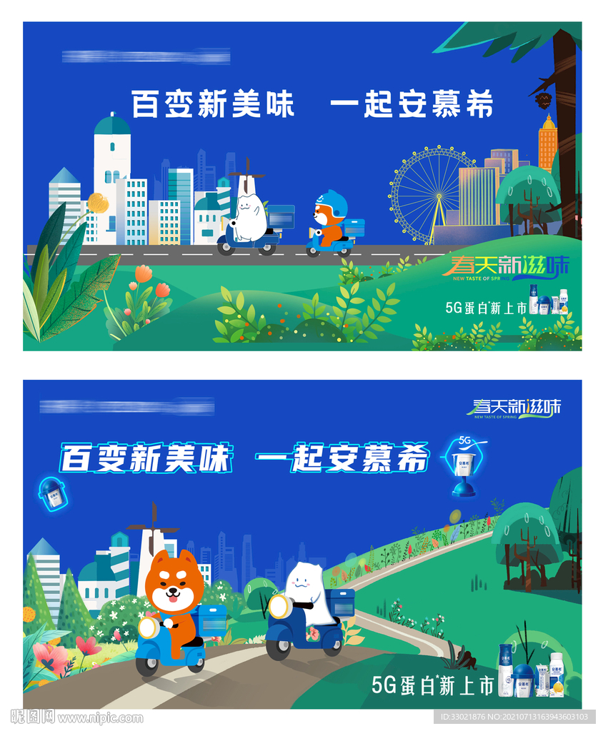 牛奶广告 卡通骑手 夏日插画