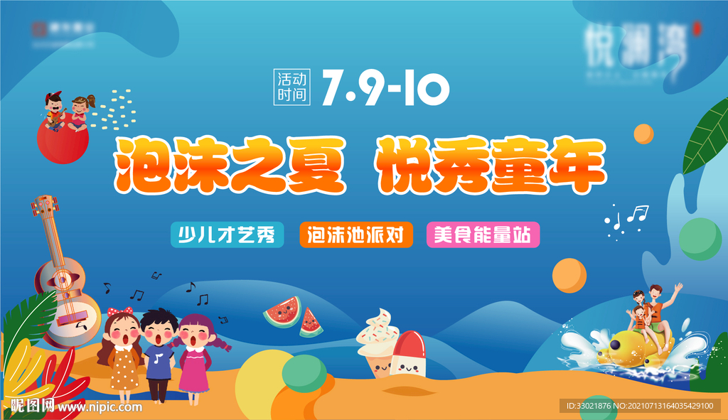少儿才艺 泡沫之夏 音乐节