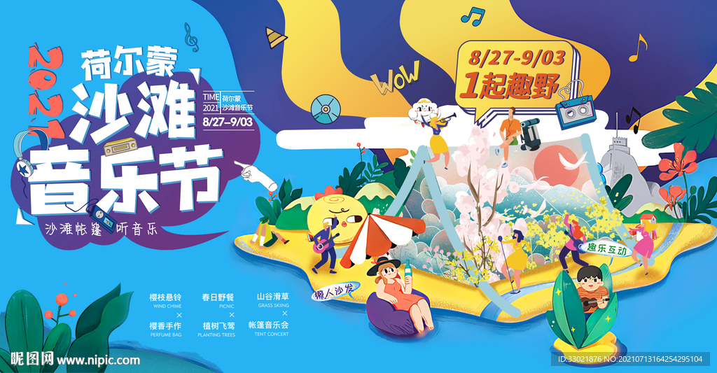 音乐节