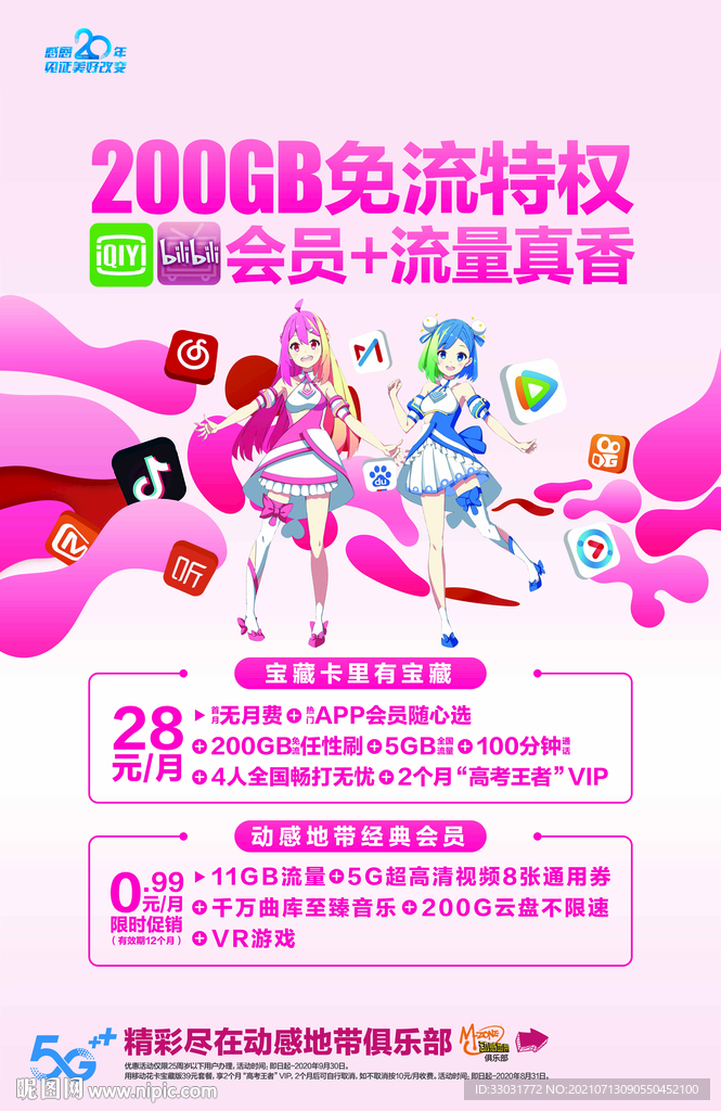 5G流量特权