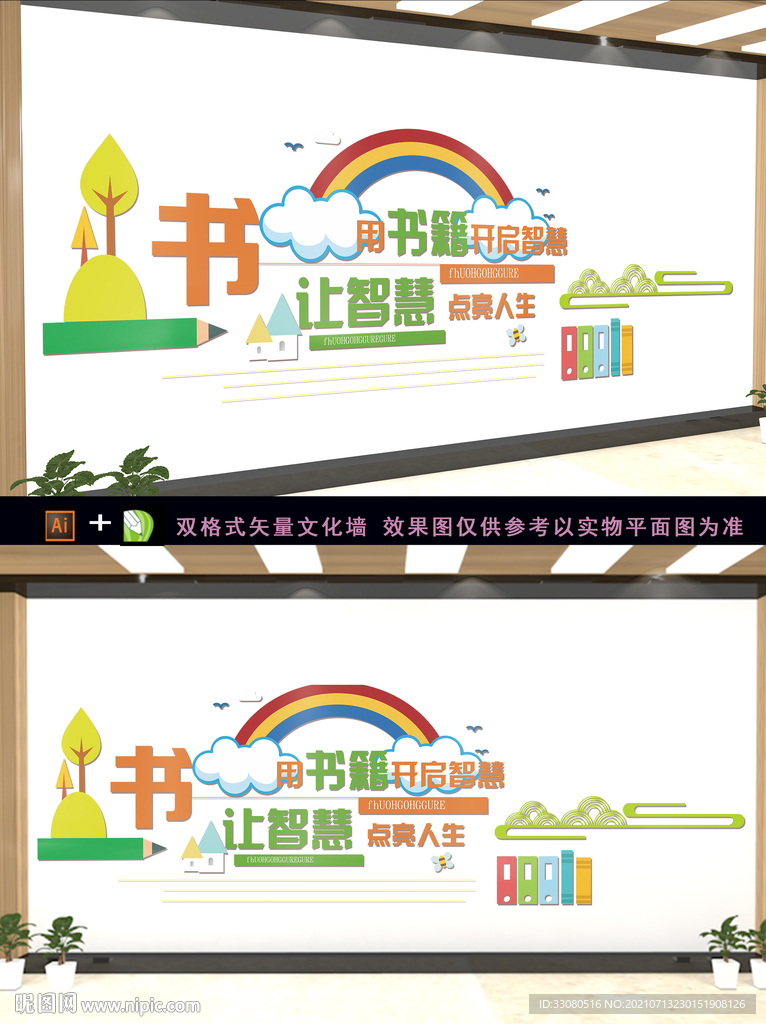 书籍智慧文化墙