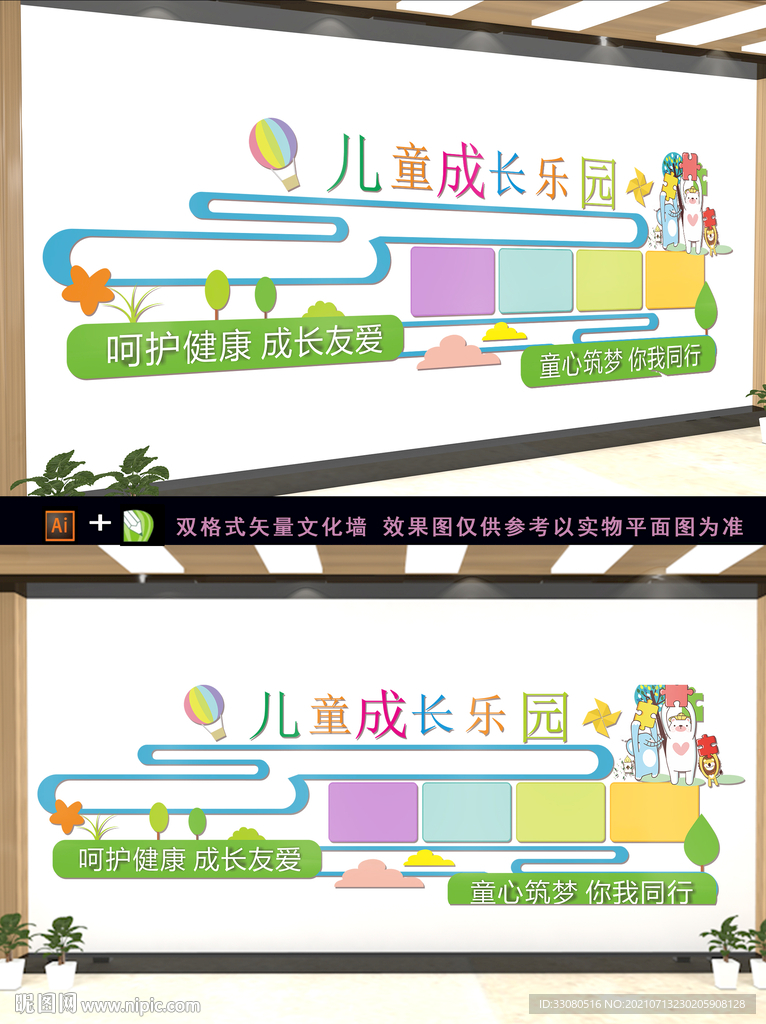 幼儿园卡通文化墙