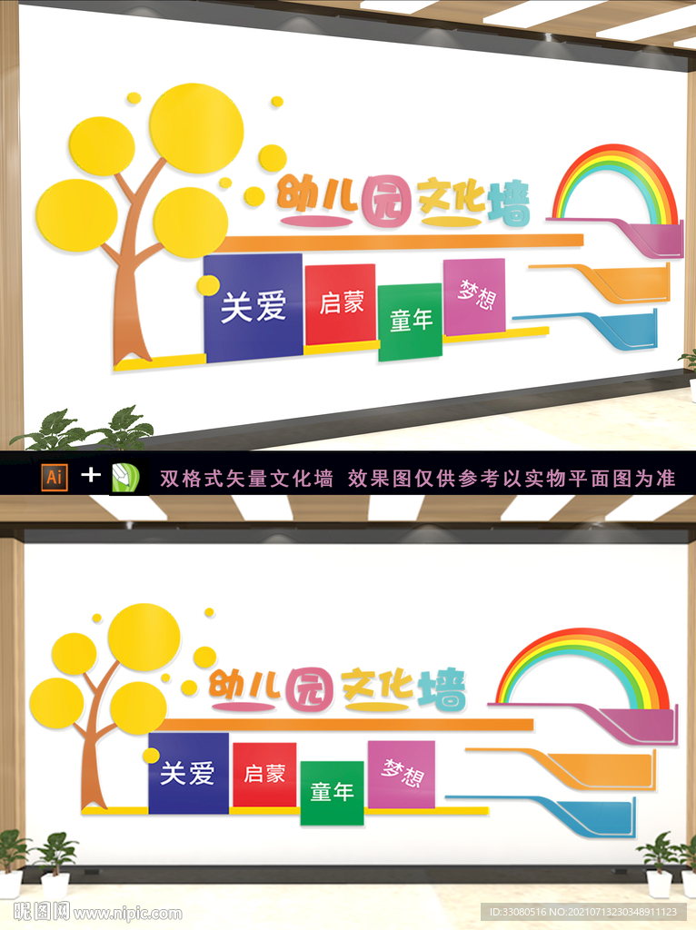 幼儿园文化墙