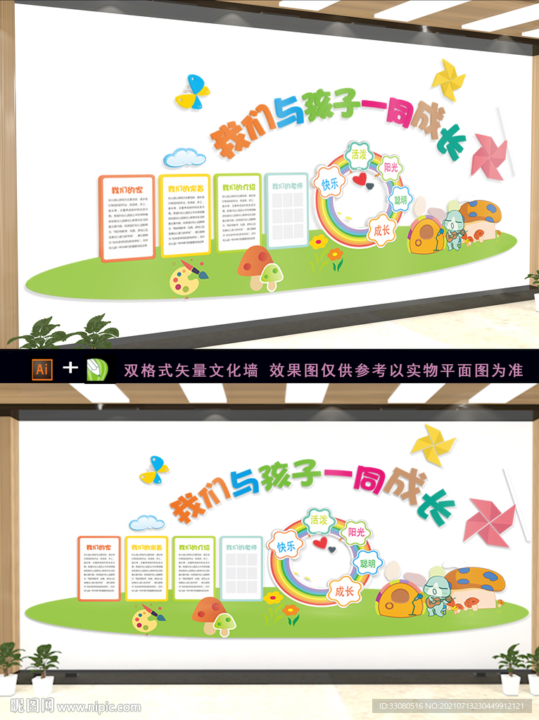 卡通幼儿园文化墙