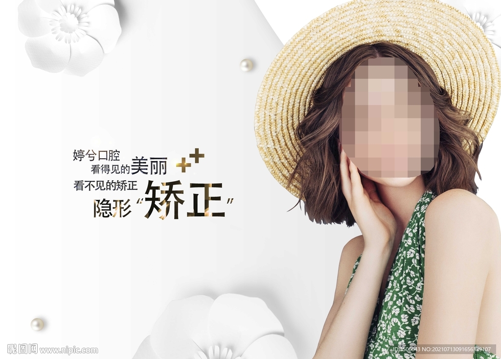 口腔矫正