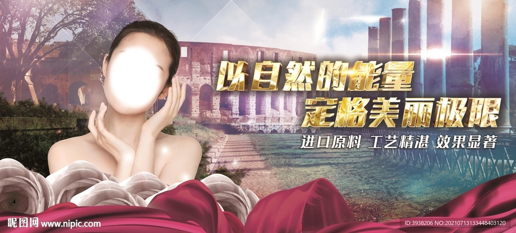 美容展板
