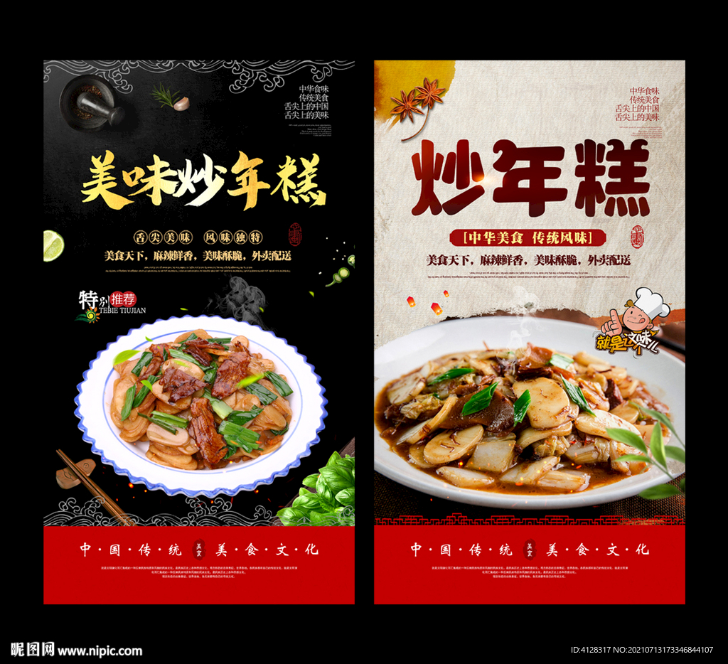 炒年糕