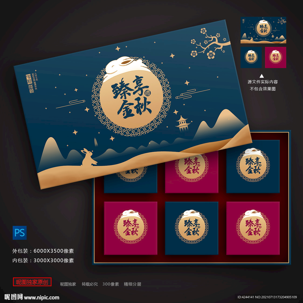 月饼包装