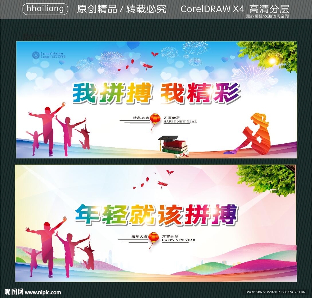 年轻就该拼搏