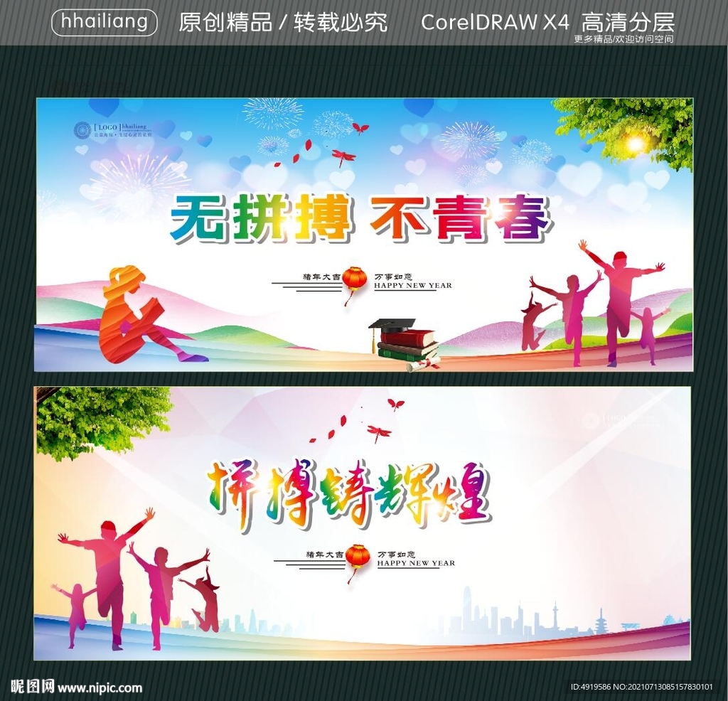 拼搏铸辉煌