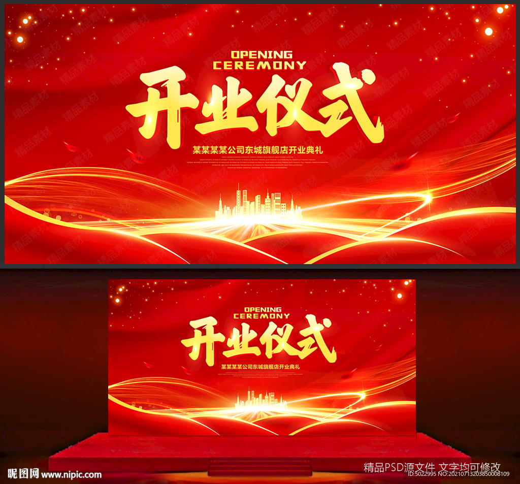 开业仪式