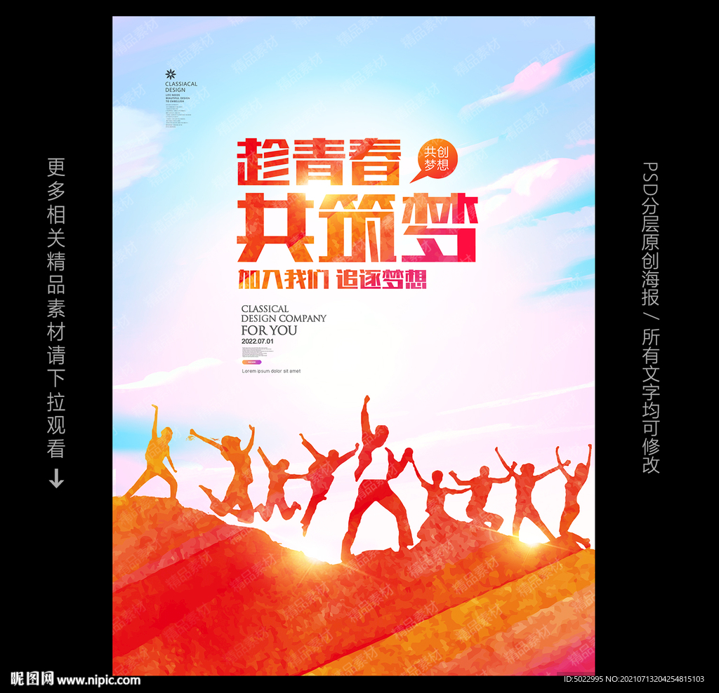 招聘广告