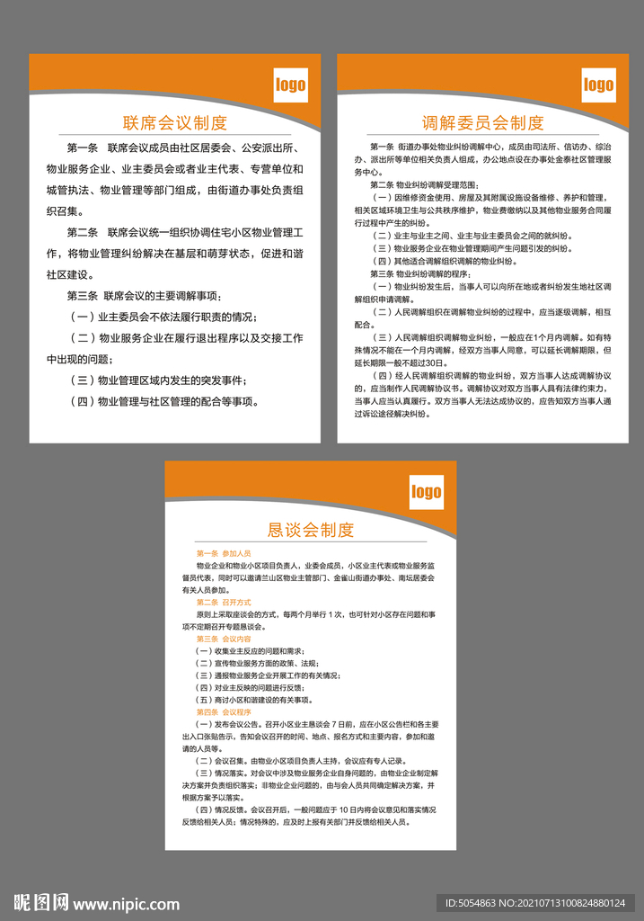调节委员会制度